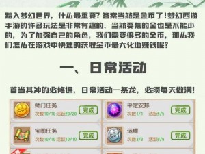 梦幻西游手游秘境探险：积分兑换推荐攻略指南