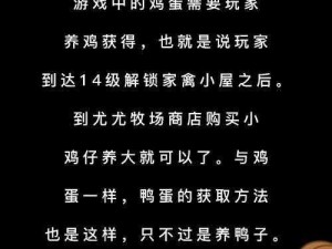 摩尔庄园养鸡技巧全解析：提高产蛋率与养殖效率的秘诀