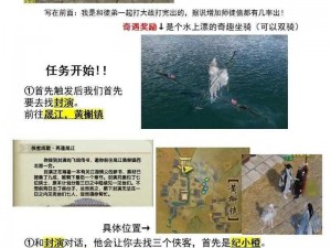 新笑傲江湖杭州窃金记：奇遇任务详解与攻略指南