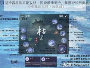 一梦江湖泠音星阵搭配攻略：探索最佳组合，掌握游戏节奏核心策略