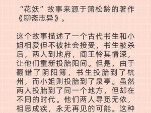 聊斋翩翩中的神秘妖精：探秘其身份与故事真相