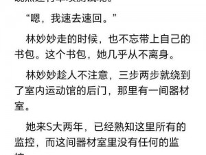 蜜汁樱桃林妙妙最后和谁在一起了解析 蜜汁樱桃林妙妙最后和谁在一起？解析