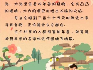 关于《一起来捉妖》年兽培养价值之探讨：是否值得投入精力与资源？