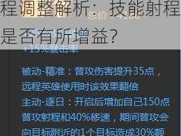 逐日之弓后羿二技能射程调整解析：技能射程是否有所增益？