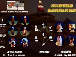 光遇游戏推出2023新年豪华礼包一览：不容错过的精彩活动汇总