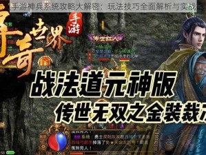 无双手游神兵系统攻略大解密：玩法技巧全面解析与实战指南