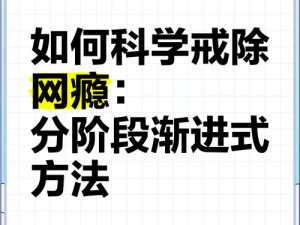 戒撸网—如何科学有效地戒除撸管？戒撸网解答