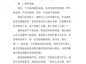 父母儿女合家欢乐短文，共享天伦之乐，尽在[]