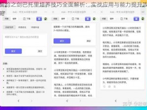 誓约之剑巴托里培养技巧全面解析：实战应用与能力提升攻略