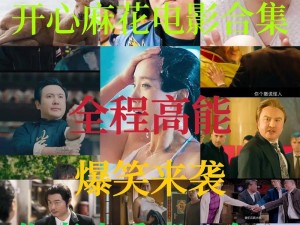 麻花豆传媒剧国产电影，剧情紧凑，画面精良，演员演技出色，让人看得十分过瘾