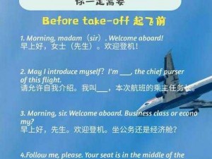 法国空姐英文介绍：专业服务，尽显法式优雅