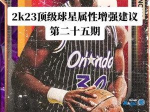 NBA王者球员的招募秘诀：探索球员获取途径的全面介绍