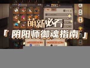 《阴阳师手游攻略：反伤流御魂搭配与式神组合推荐》