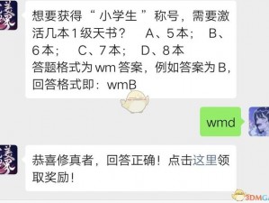 完美世界手游每日一题答案分享：9月17日揭晓的完美答案解析