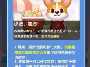 天天爱消除周赛积分揭秘：探索获取300积分所需饼干数量的挑战攻略