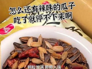 51cg1ct吃瓜张津瑜三部曲之 XX 牌瓜子，颗颗饱满，口味多样，让你吃得停不下来