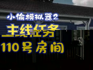 如何成为一名高超隐秘专业技巧的小偷：小偷模拟器2020实战指南