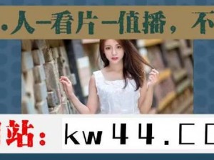 天堂 WWW888 在线观看，一款安全、稳定、流畅的视频播放 APP