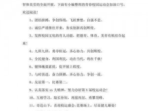 yn 荡校园运动会最火的一句：在趣味运动中放飞青春，YN 荡校园运动会火热进行中