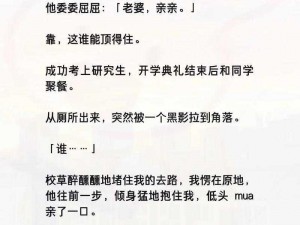 高hbl甜文,高冷学霸的专属甜宠