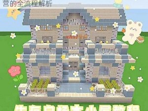 迷你世界全自动养殖场建设教程：从规划到运营的全流程解析