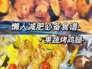 幻塔香蔬烤鸡腿：秘制配方呈现，解锁美味新境界的烤鸡腿食谱详解