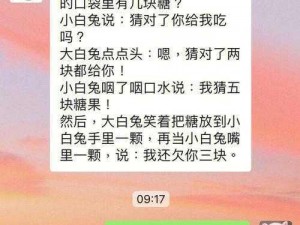 老公说看我大白兔，你可以这样回复