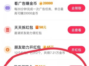 正版抖音APP如何激活领金币功能：详细步骤解析