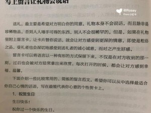 中国式家长送礼物技巧全解析：如何巧妙赠予女主心意的礼物对话一览