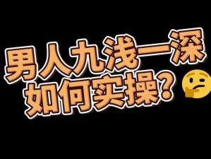 九浅一深和左三右三已升级完成，浮点更精准，交互更自然