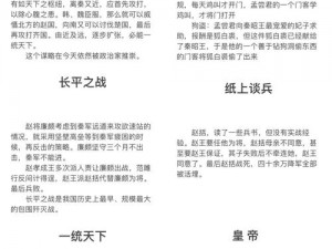 赵括纸上谈兵，实操演绎战争艺术——新论赵括的军事运用策略