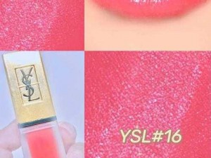 YSL 水蜜桃色推荐 17：高级感与少女感并存的爆款色号