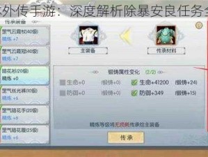 《武林外传手游：深度解析除暴安良任务全攻略》