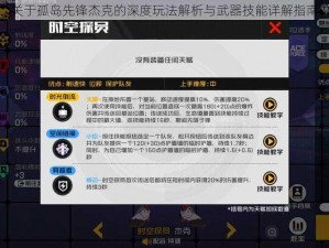 关于孤岛先锋杰克的深度玩法解析与武器技能详解指南