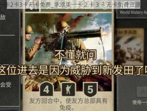 欧美一卡2卡3卡无卡免费_求欧美一卡 2 卡 3 卡无卡免费资源，谁有？