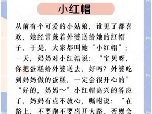 童话中单纯又荡漾的小红帽小说，带给你纯真美好的阅读体验