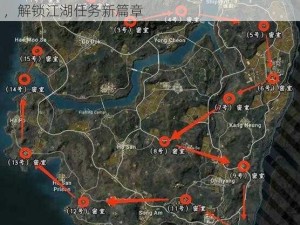 武林闲侠江湖任务攻略：四把神秘钥匙位置揭秘，解锁江湖任务新篇章