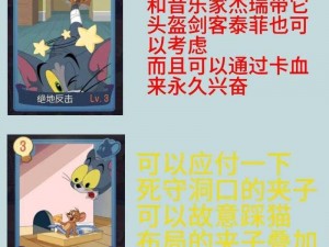 关于猫和老鼠手游新手入门指南：技巧与策略详解