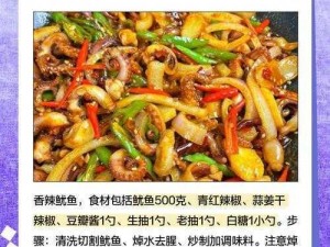 火爆鱿鱼秘制酱料配方：味觉盛宴的独特秘方