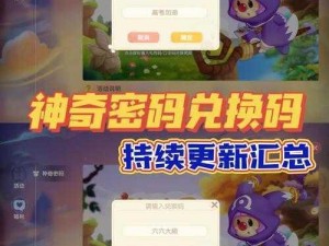 摩尔庄园手游兑换码最新实用攻略：兑换技巧与有效码全解析