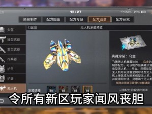 明日之后无人机最新定位及功能解析：操作指南与实战作用详解