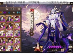 阴阳师百闻牌名士阵容速递：大江山鬼王思路分析