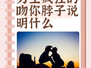 一个男人疯狂的吻你代表什么 一个男人疯狂地吻你意味着什么？