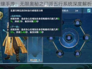 剑侠情缘手游：无限奥秘之门派五行系统深度解析与探索