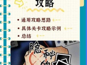 隐秘档案揭秘：与凶同行攻略的深度解析与实战指南