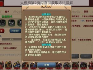 太极熊猫2魔龙套装获取方法详解