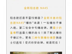 使命召唤手游NA45配件精选指南与实战玩法深度分享