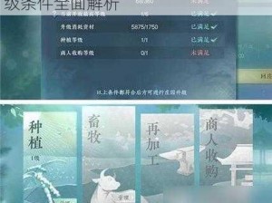 梦幻诛仙手游家园升级攻略：家园升级条件全面解析