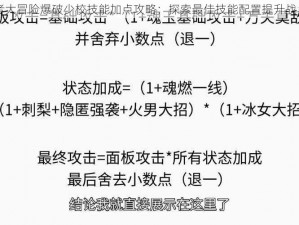 勇者大冒险爆破少校技能加点攻略：探索最佳技能配置提升战斗力