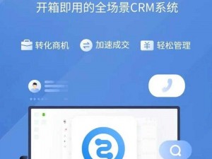 永久免费 crm，一款真正永久免费的客户关系管理系统